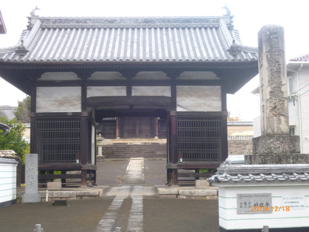 弘宗寺跡（現妙政寺）